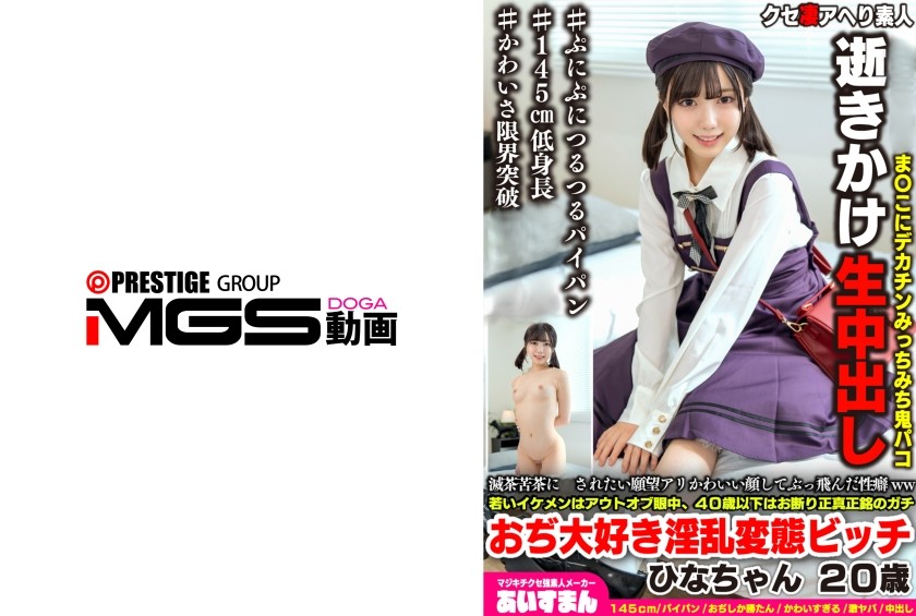 567BEAF-209 She Has A Cute Face But Wild Sexual Fetishes And Desires To Be Messed Up. Young Handsome Guys Are Out Of The Question, And Anyone Under 40 Is A No-Go. A Genuine, Hardcore Older-Man-Loving, Slutty Pervert Bitch, Hina-Chan, 20 Years Old.