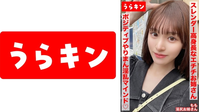 865URKN-01703 [Intense Sex With A Slender, Tall, Sexy Older Sister In A Love Hotel! Of Course, I Finished Inside Her Lol] [Slim But With A Beautiful Butt! A Miraculous Figure And A Positive, Slutty, Nymphomaniac Mindset! Dessert Handjob Included] [Raw Fucking And Handjob With An Overly Erotic, Greedy, Slutty, Slender Beauty!] Shiraishi Momo