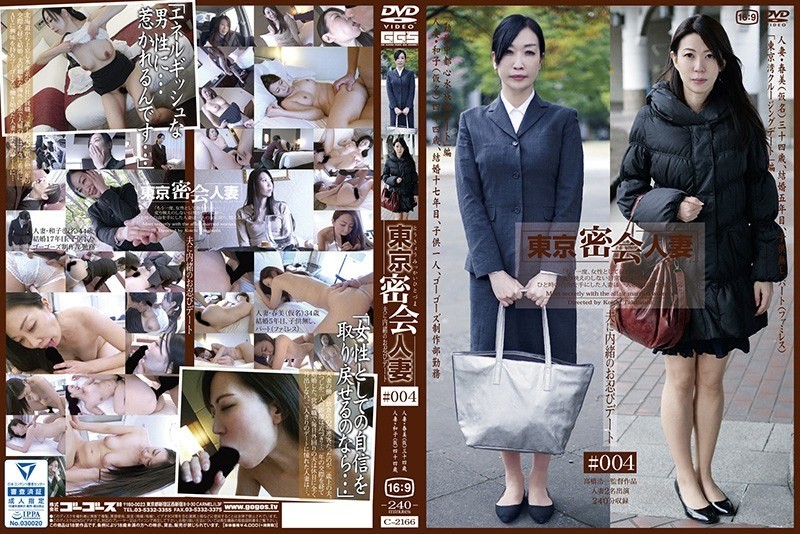 C-2166 Tokyo Assignation Wife # 004