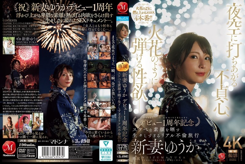 [Reducing Mosaic]JUR-609 Infidelity Soars Into The Night Sky, Sexual Desire Explodes Like A Spark. Yuuka Niizuma Celebrates Her First Anniversary Of Debut With A Raw And Real Affair Trip Revealing Her Lewd True Face.