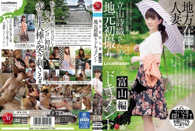 [Reducing Mosaic]JUX-754 Shiori Local Resident Married Local’s First Take Document Toyama Hen Tateyama