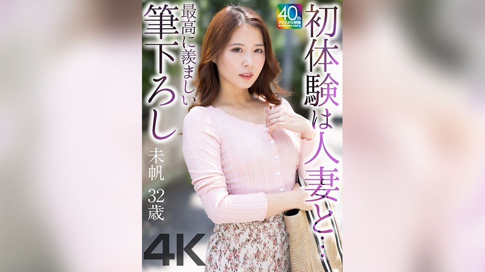 [Reducing Mosaic]MASE-078 [4k] My First Experience With A Married Woman… The Most Enviable First Timer: Miho, 32 Years Old, Tono Miho