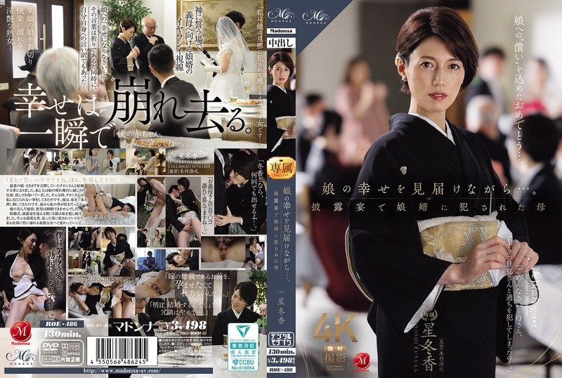 ROE-486 While Watching Her Daughter’s Happiness Unfold… A Mother Is Red By Her Son-in-law At The Wedding Reception.