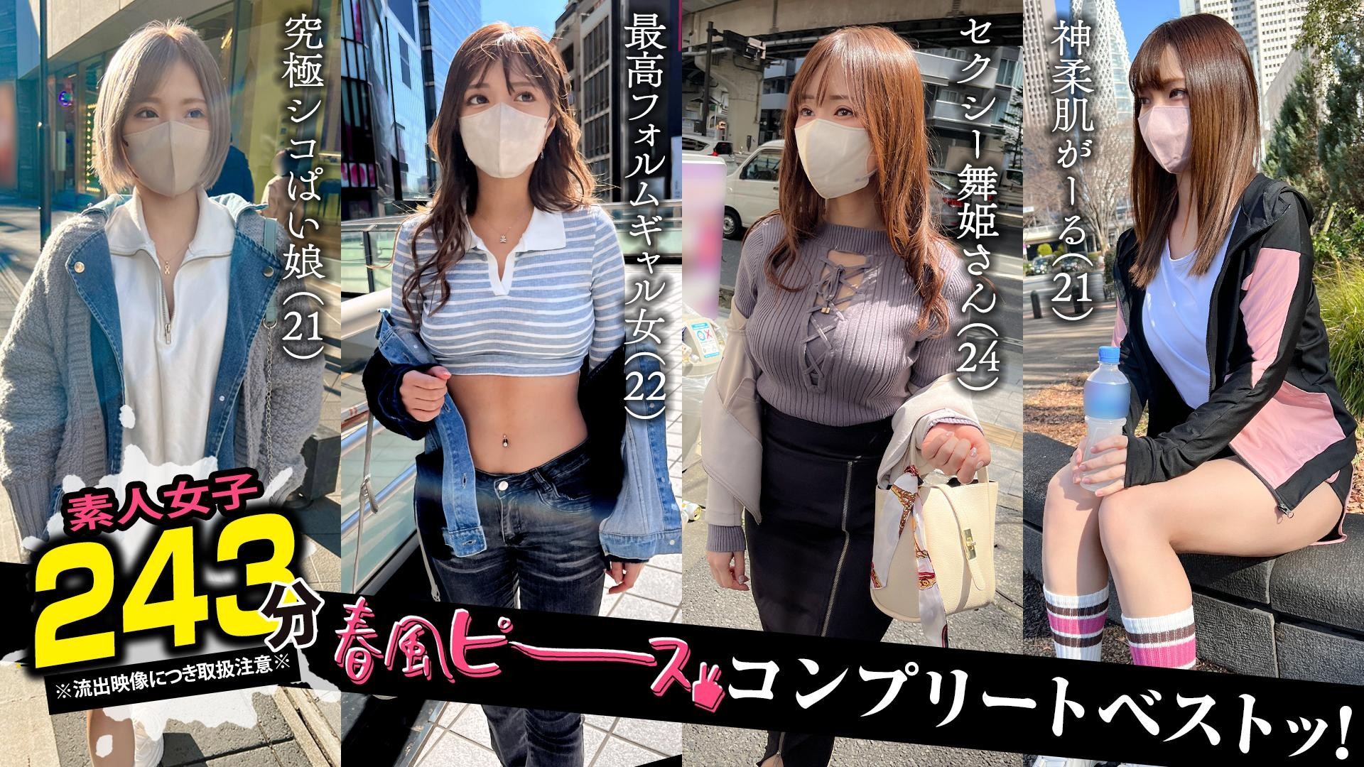 SCBB-061 001# [Harukaze Peace]/Amateur Clover Complete Best!